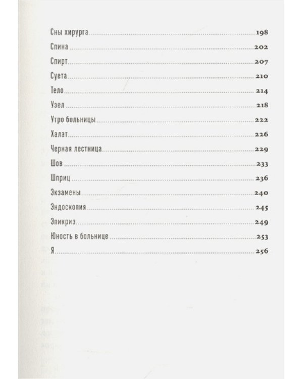 Моя хирургия.Истории из операционной и не только