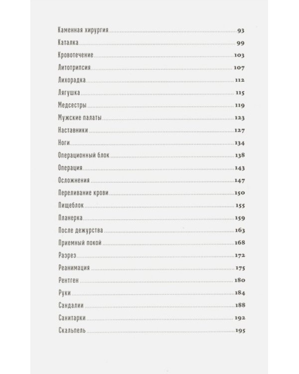 Моя хирургия.Истории из операционной и не только