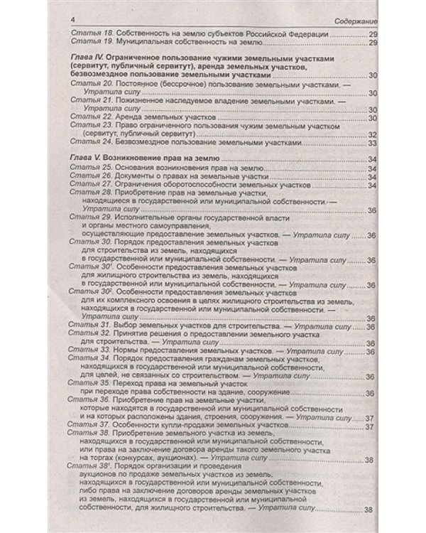 Земельный кодекс РФ.по сост.на 01.02.21