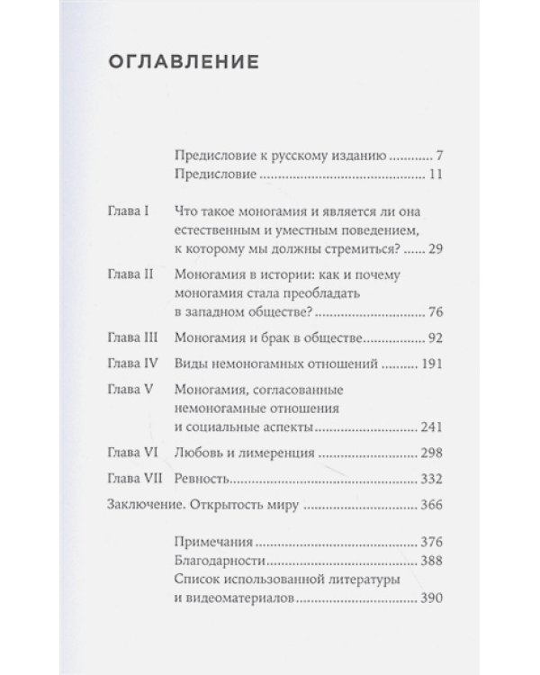Полиамория.Свобода выбирать