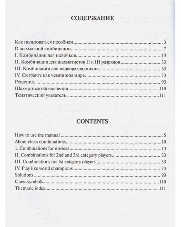 Шахматные орешки.CHESS NUTS.400 Tactical Exercises/The Manual of