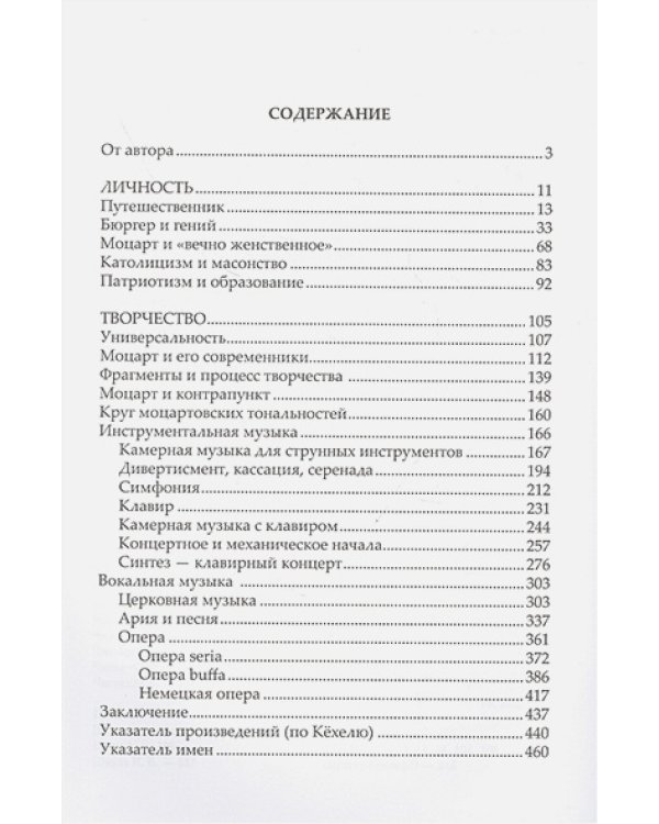 Моцарт.Личность.Творчество