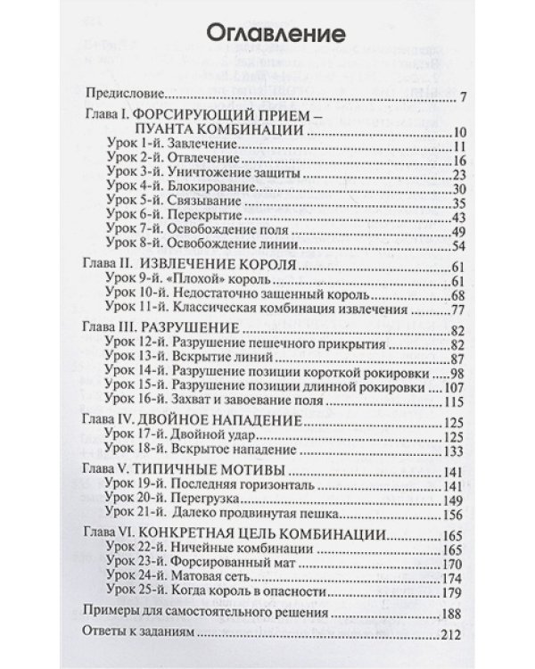 Уроки шахматной тактики-2.Интенсивный курс