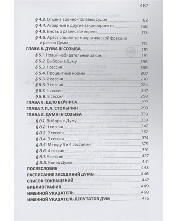 Государственная дума Российской империи и еврейский вопрос