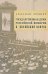 Государственная дума Российской империи и еврейский вопрос