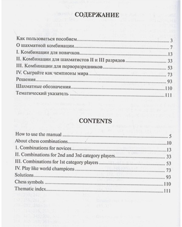 Шахматные орешки.Учебник шахматных комбинаций
