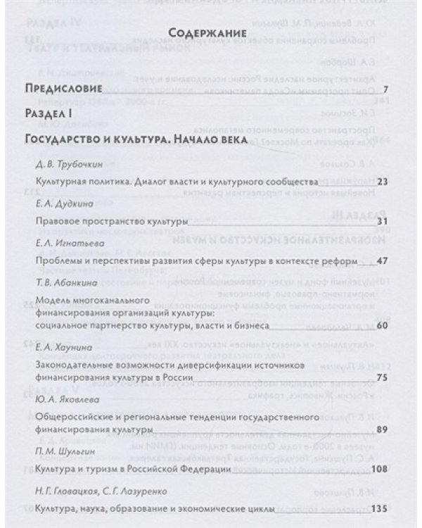 Культура России.2000-е