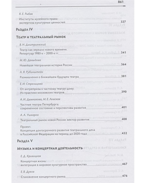 Культура России.2000-е