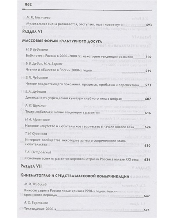 Культура России.2000-е