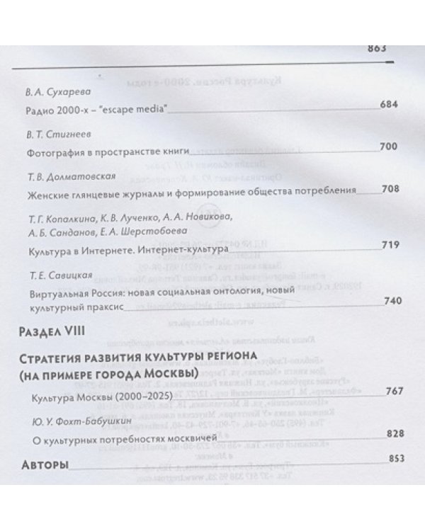 Культура России.2000-е