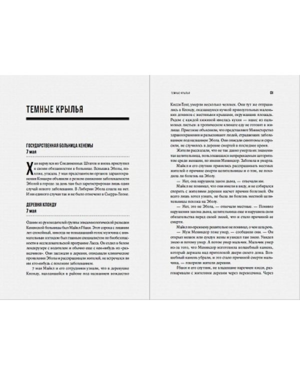 Кризис в красной зоне.Самая смертоносная вспышка Эболы и эпидемии будущего