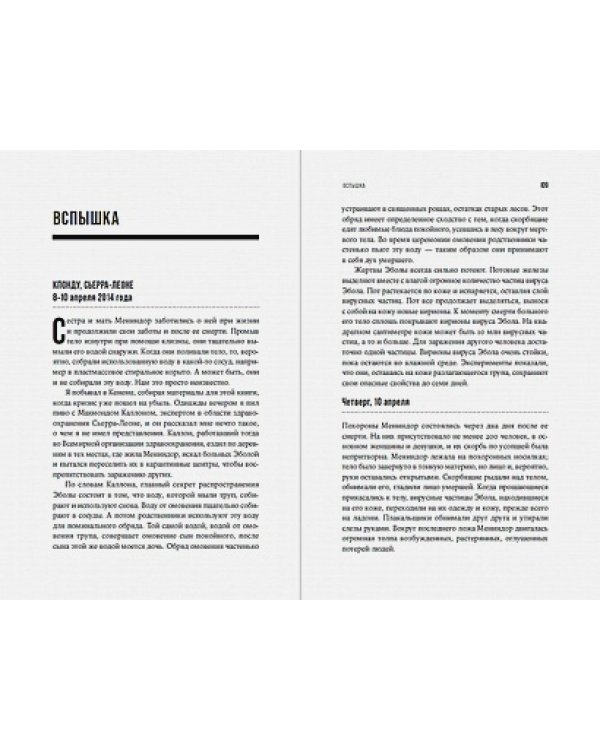 Кризис в красной зоне.Самая смертоносная вспышка Эболы и эпидемии будущего