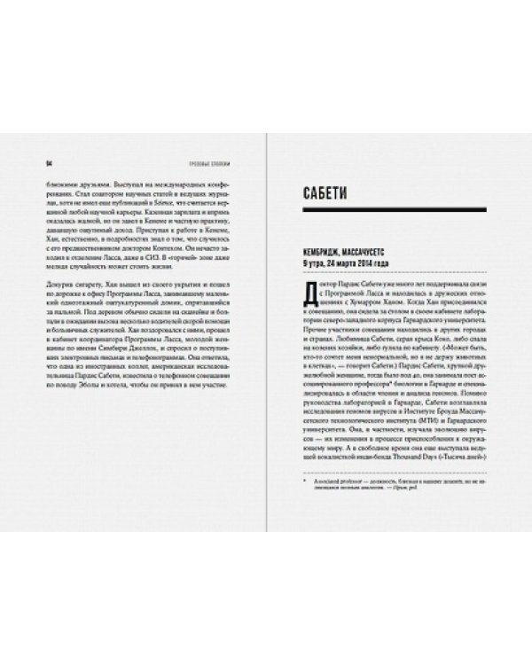Кризис в красной зоне.Самая смертоносная вспышка Эболы и эпидемии будущего