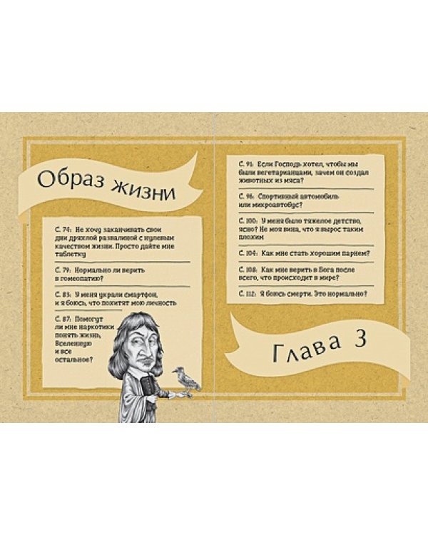 Что бы сказал Ницше?Как великие философы решили бы ваши проблемы