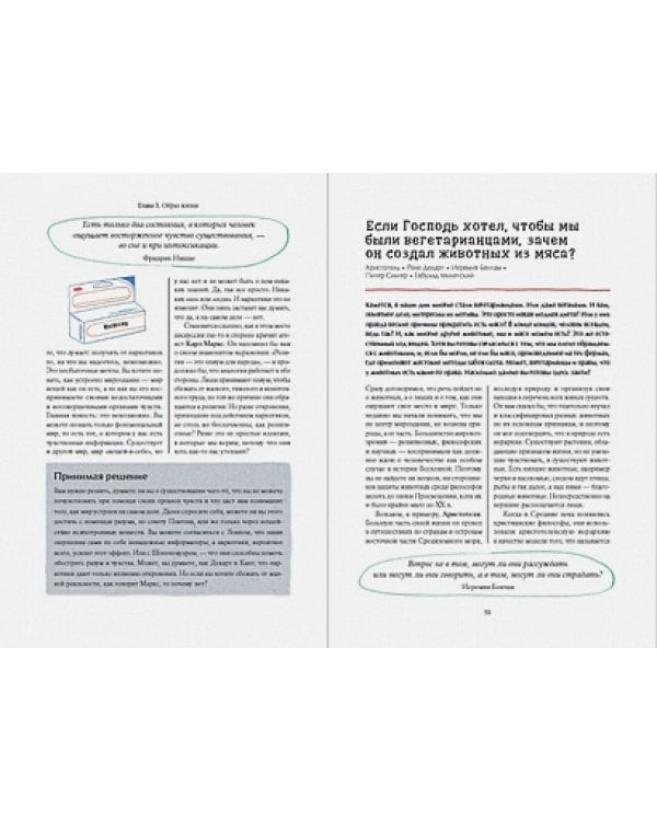 Что бы сказал Ницше?Как великие философы решили бы ваши проблемы