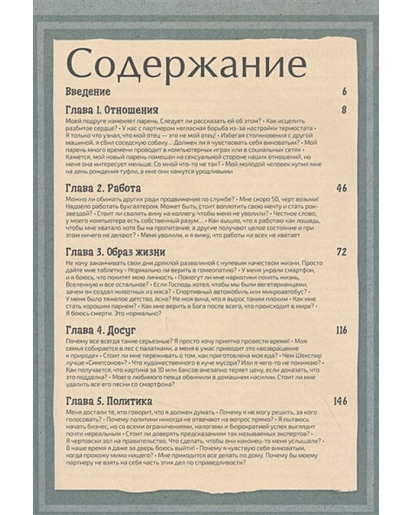 Что бы сказал Ницше?Как великие философы решили бы ваши проблемы