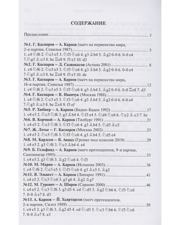 Учитесь играть английское начало