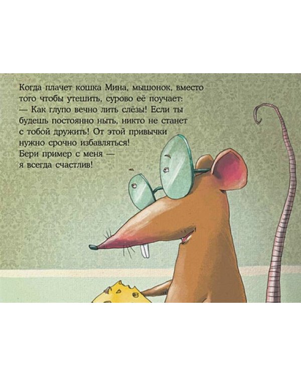 Всезнайка мышь Ноб