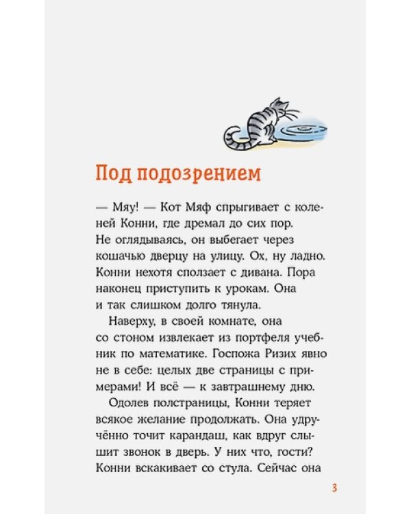 Детектив Конни и тайна белого карпа