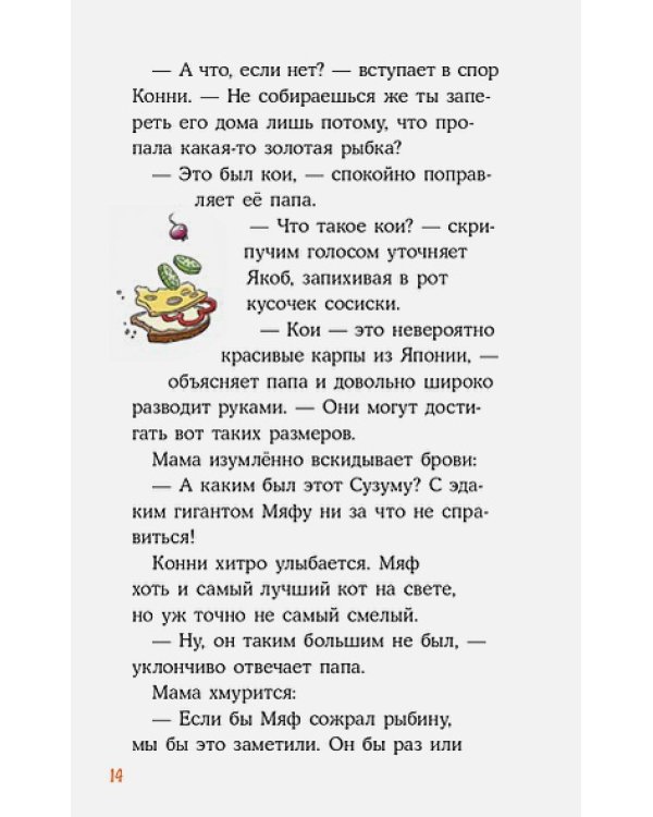 Детектив Конни и тайна белого карпа