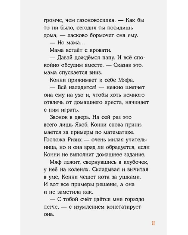 Детектив Конни и тайна белого карпа