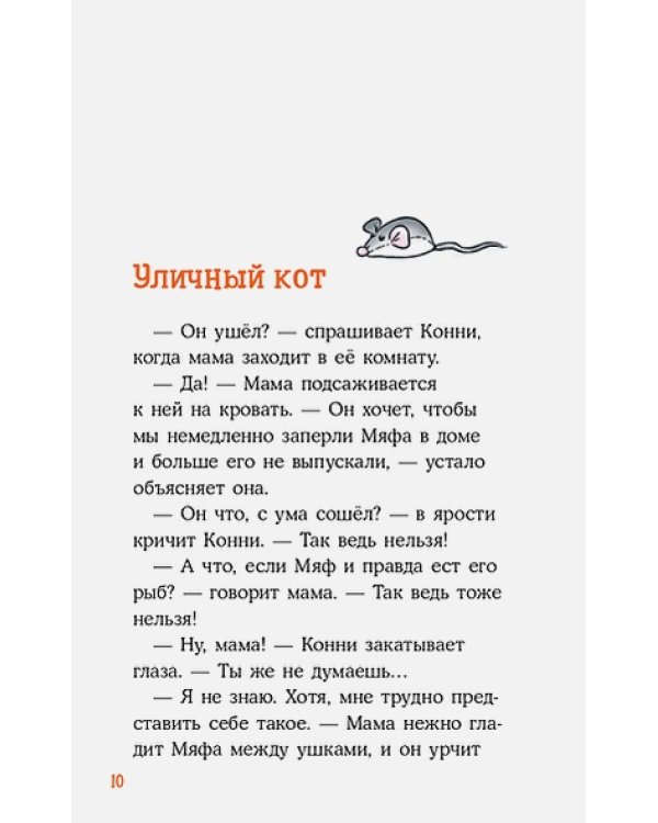 Детектив Конни и тайна белого карпа