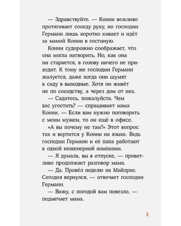 Детектив Конни и тайна белого карпа