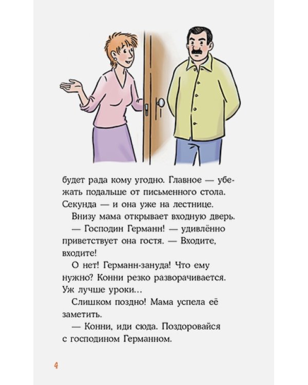 Детектив Конни и тайна белого карпа