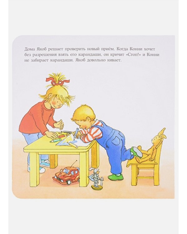 Якоб говорит нет