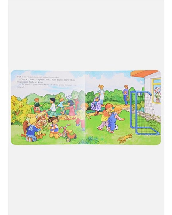 Якоб говорит нет