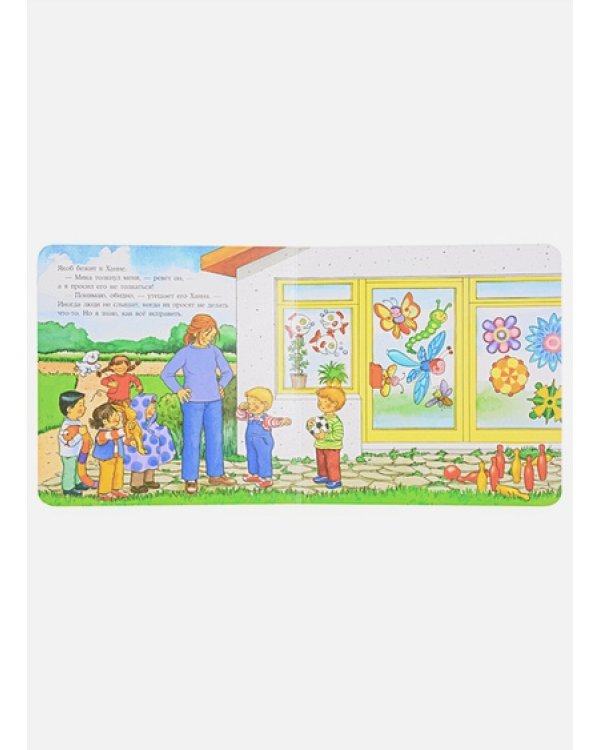 Якоб говорит нет