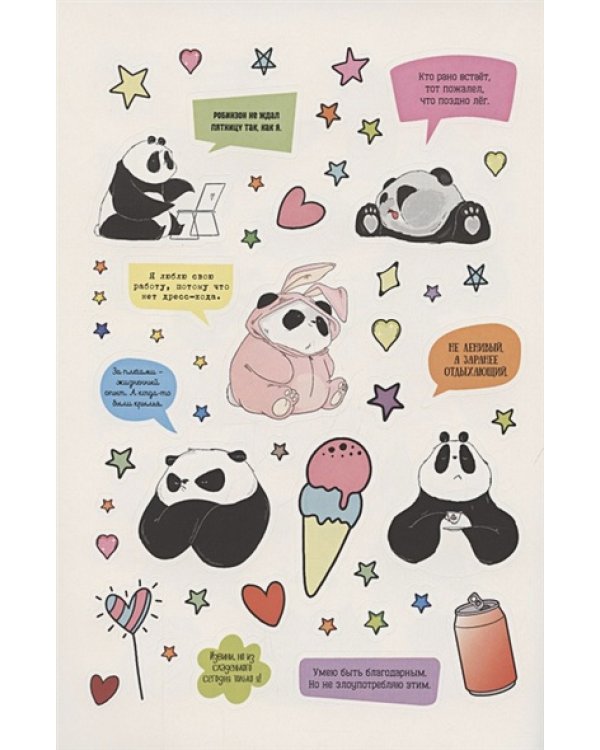 Наклейки от Пандыча (белая).Жизненная жиза от Пандыча