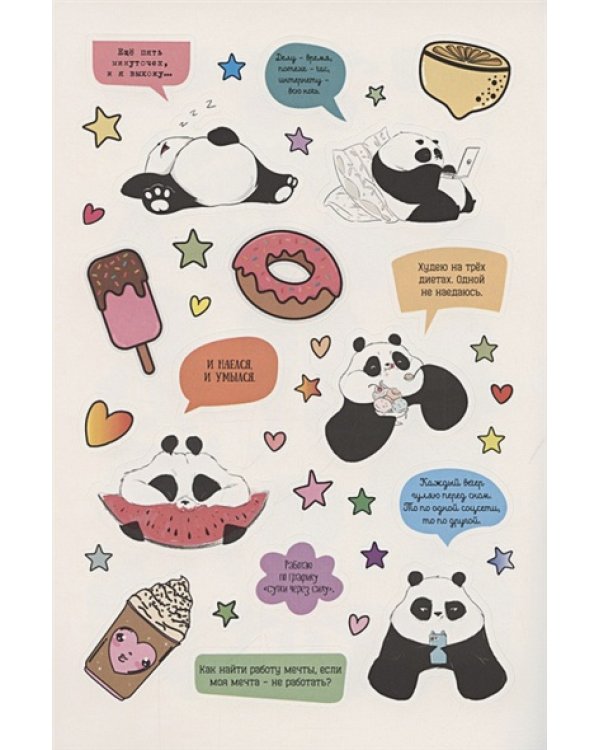 Наклейки от Пандыча (зеленая).Укрась свой ежедневник,смартфон и ноут! (6+)