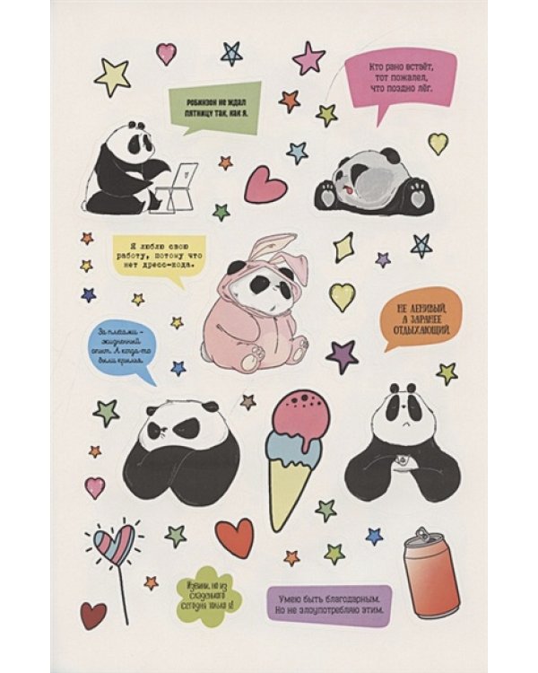 Наклейки от Пандыча (зеленая).Укрась свой ежедневник,смартфон и ноут! (6+)