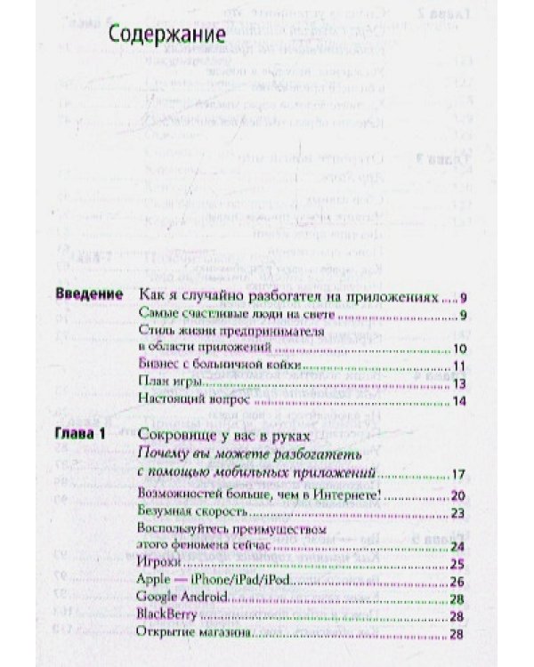 Империя приложений.Как создавать приложения-хиты
