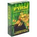 Руны.Магический алфавит богов (компл.книга+руны)