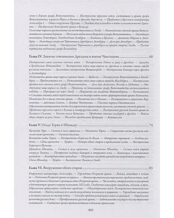 История войны 1813 года за независимость Германии