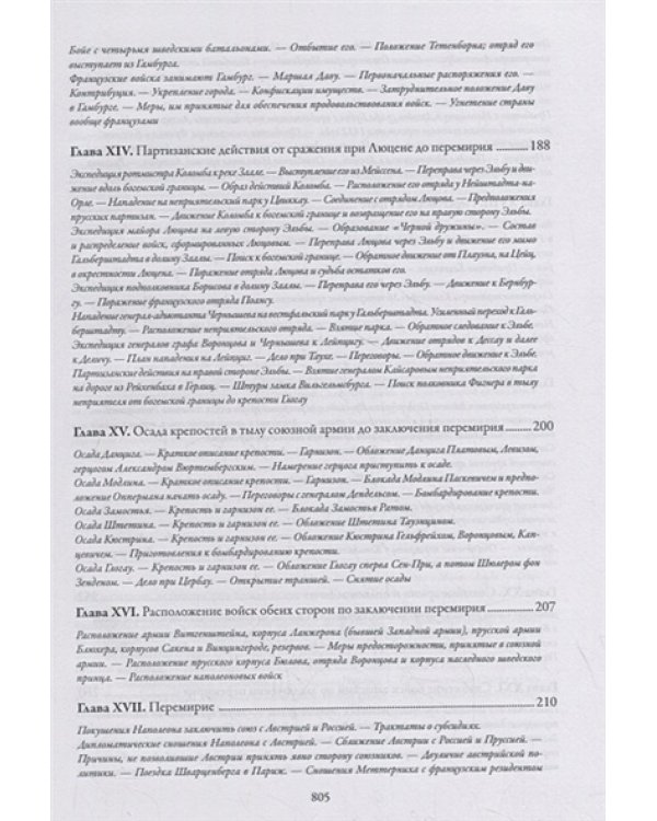 История войны 1813 года за независимость Германии