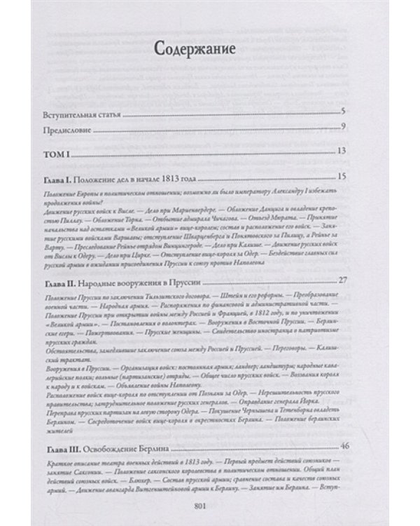 История войны 1813 года за независимость Германии