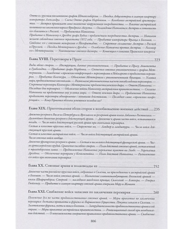 История войны 1813 года за независимость Германии