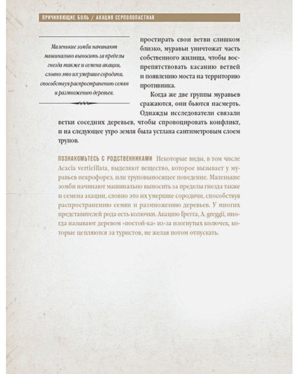 Коварные растения.Белена,дурман,аконит,мандрагора и другие преступники мира флоры