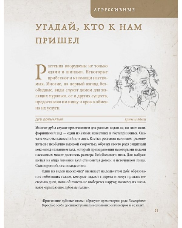 Коварные растения.Белена,дурман,аконит,мандрагора и другие преступники мира флоры