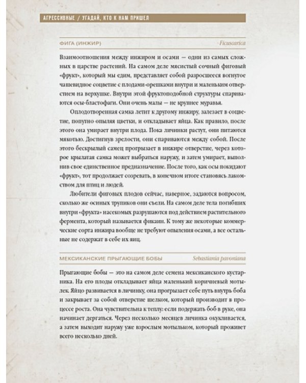 Коварные растения.Белена,дурман,аконит,мандрагора и другие преступники мира флоры