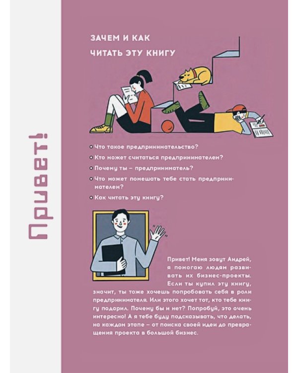 Твой первый бизнес или Как запустить свой предпринимательский проект еще в школе