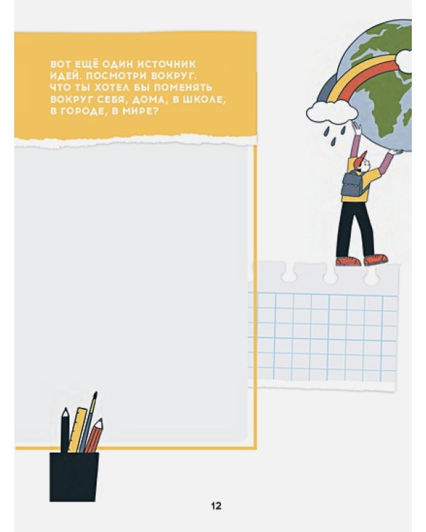 Твой первый бизнес или Как запустить свой предпринимательский проект еще в школе