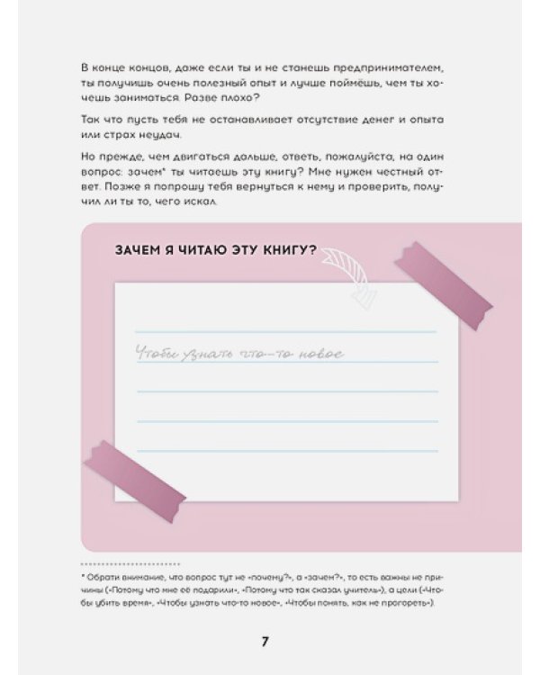 Твой первый бизнес или Как запустить свой предпринимательский проект еще в школе