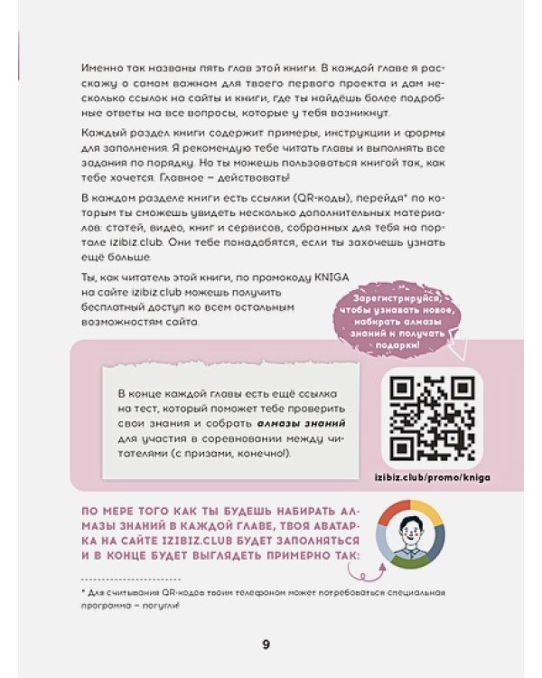 Твой первый бизнес или Как запустить свой предпринимательский проект еще в школе