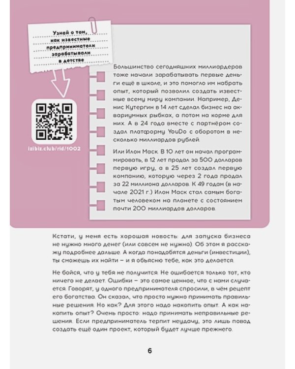 Твой первый бизнес или Как запустить свой предпринимательский проект еще в школе