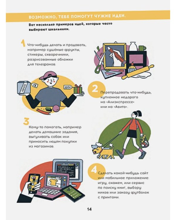 Твой первый бизнес или Как запустить свой предпринимательский проект еще в школе