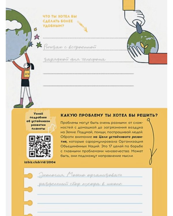 Твой первый бизнес или Как запустить свой предпринимательский проект еще в школе